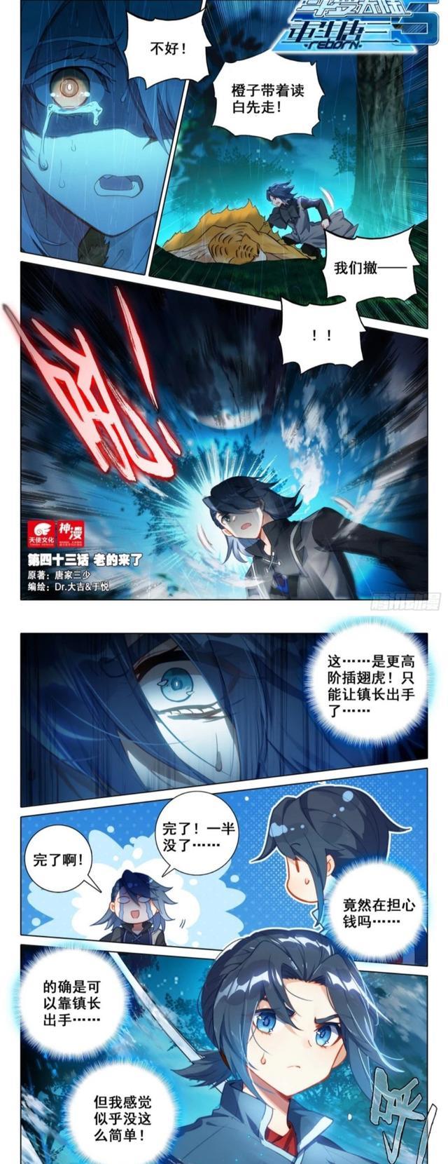 插翅虎|重生唐三:插翅虎夫妻杀出,张浩轩被缠住,唐三小队迎战七阶插翅虎