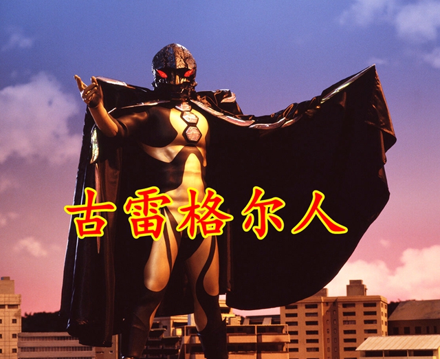 机械|德凯8到11集情报,古雷格尔人回归,电脑魔神泰拉法萨登场