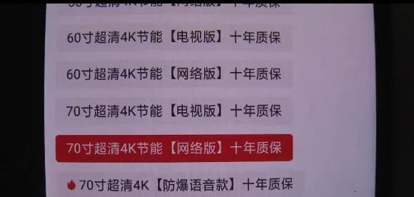酷睿处理器|重庆：花1072元买的70吋大电视，变小了？商家：这就是70寸的！