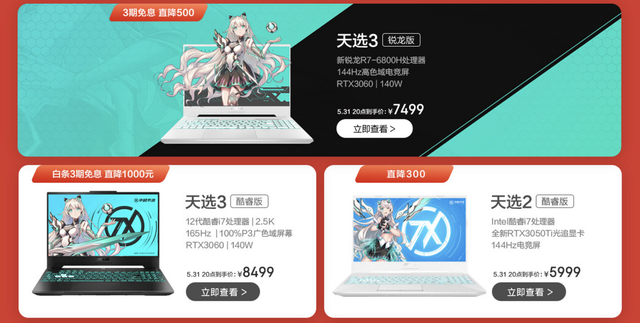 游戏本|购买游戏本绝佳时机 ROG天选系列开启年度最强福利