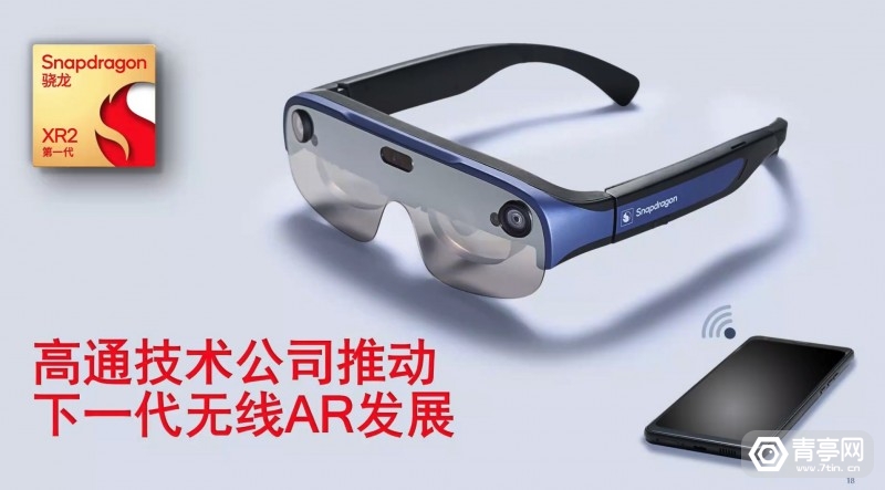美的集团|芯片小幅升级,高通骁龙XR2无线AR眼镜参考设计解析