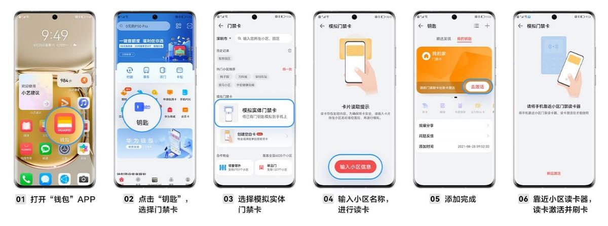 华为|华为钱包“超级门禁卡”你了解吗？