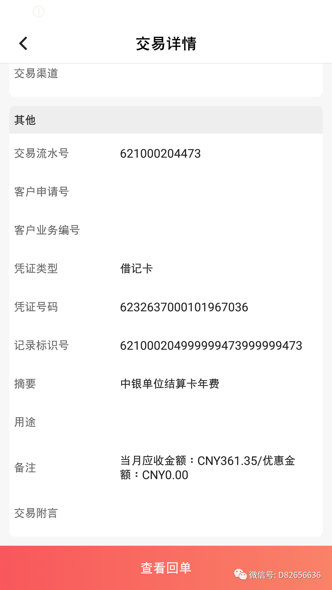 中国银行对公账户单位结算卡年费金额及实扣费用查询办法