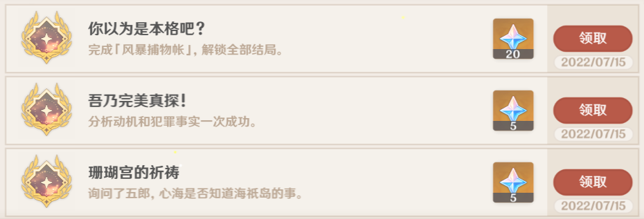 波风水门|原神：鹿野院平藏丨邀约事件攻略，简约一图流