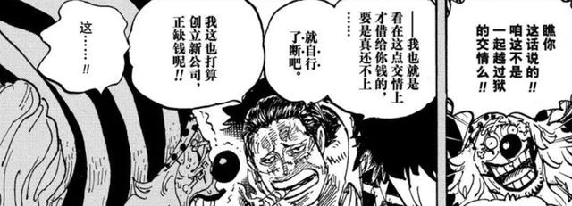 鳄鱼|海贼王1058话：鳄鱼的果实已觉醒，索隆即将修炼出黑刀，鹰眼笑了