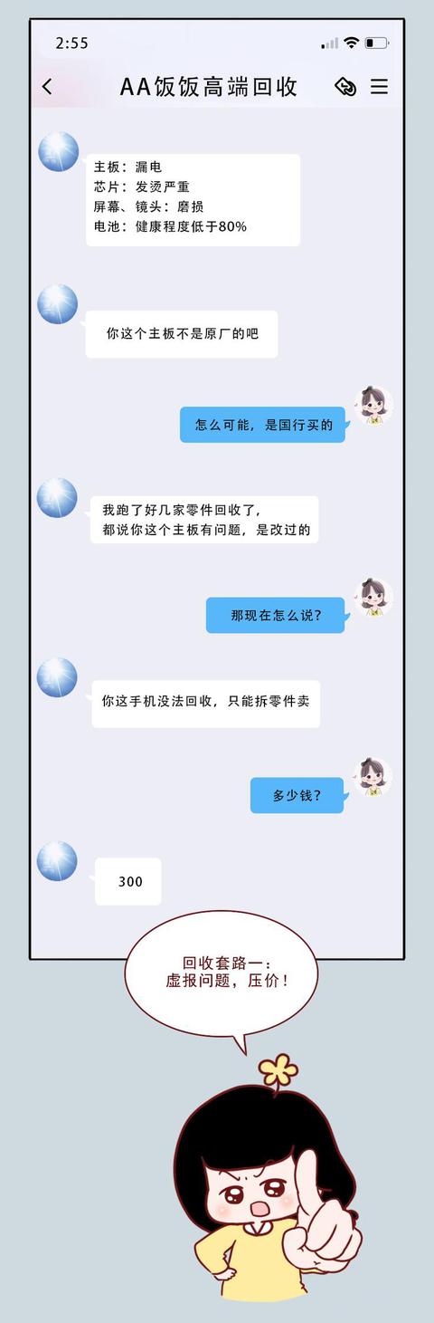 漫画|漫画揭秘高价回收手机的陷阱，看完才知道水有多深