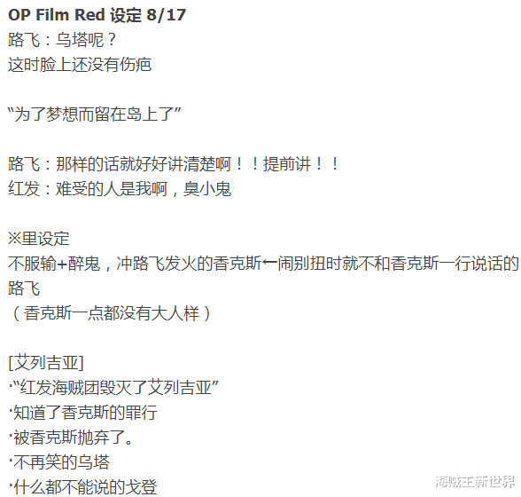 海贼王剧场版|【海贼王剧场版RED特典《卷四十亿》】|红发身世曝光,但依旧抹不掉神秘|剧场版围绕乌塔与红发之间的恩怨!