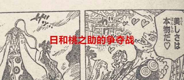 海贼王|海贼王1050话:外战结束,内战却开始了,日和桃之助争夺将军之位