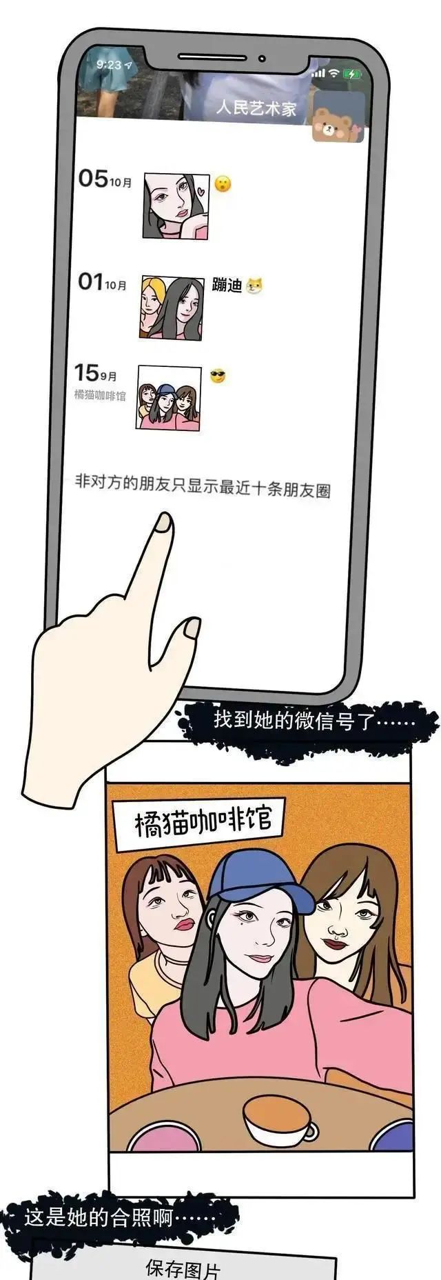 漫画|当代女性“高危行为”公布，或许你早已经没有隐私了（漫画）
