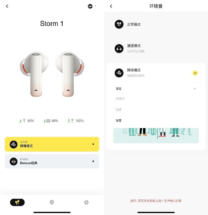 苹果|倍思STORM1主动降噪耳机使用体验，享受真正沉浸式音乐世界