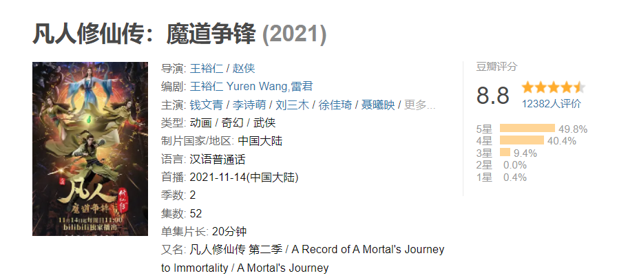 acgn漫评|国漫前十名,8.3分只能垫底