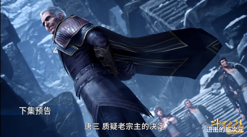 昊天宗|唐三首秀泰坦苍穹破，昊天宗五大长老使出合体技，嘉陵关篇章来袭