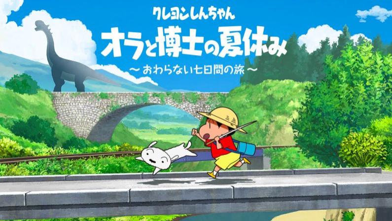 |《蜡笔小新 我与博士的暑假》到底讲了一个什么故事？