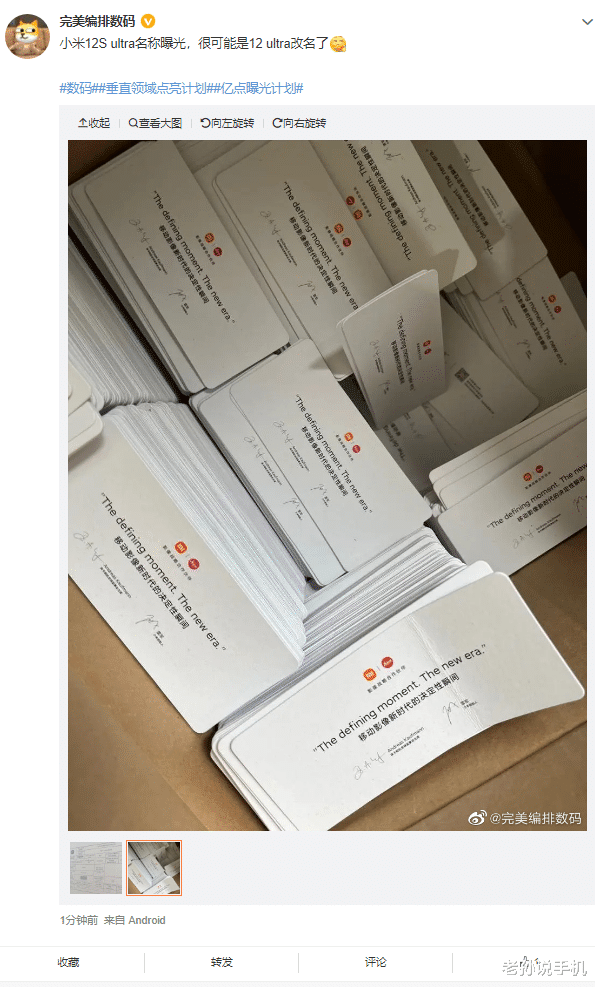 小米科技|小米12S Ultra？网友曝光线下物料，雷军签名、徕卡加持！