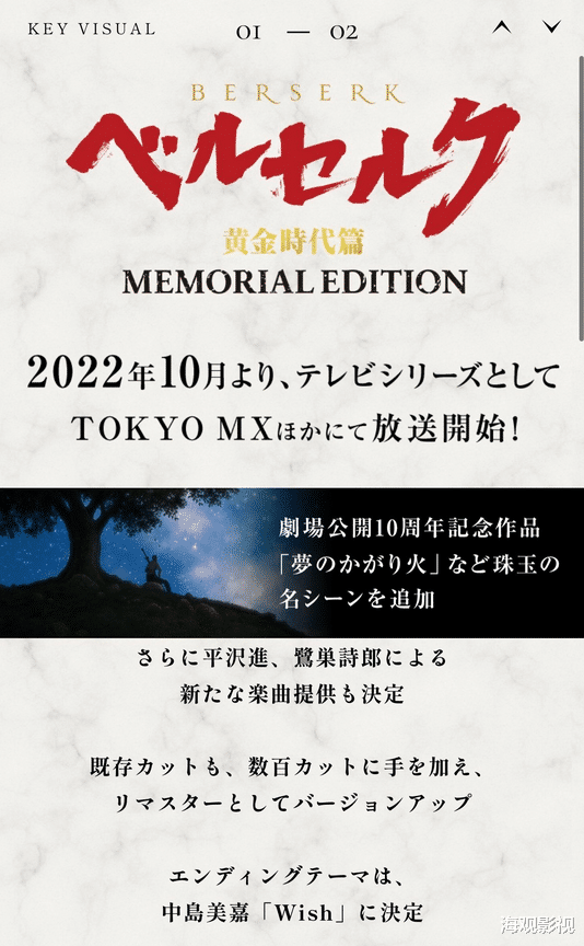 沉香如屑|电视动画《剑风传奇 黄金时代篇》纪念版公布，主视觉图公开