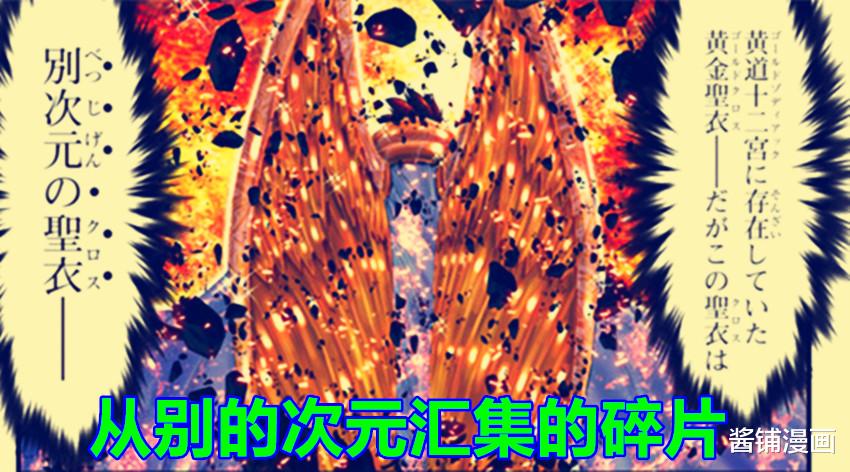 漫画|《圣斗士星矢》漫画外传,作者构思出新的设定,力量已超越神圣衣