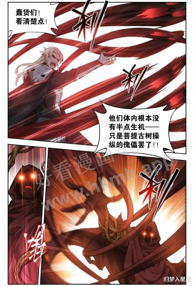 萧炎|斗破苍穹：萧炎被半圣傀儡偷袭，薰儿舍身相救，萧炎感动偷亲薰儿