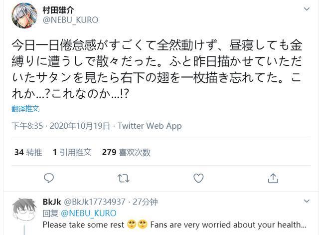 漫画家|村田雄介劳累过度,导致作画失误!粉丝急了:还不快去休息?