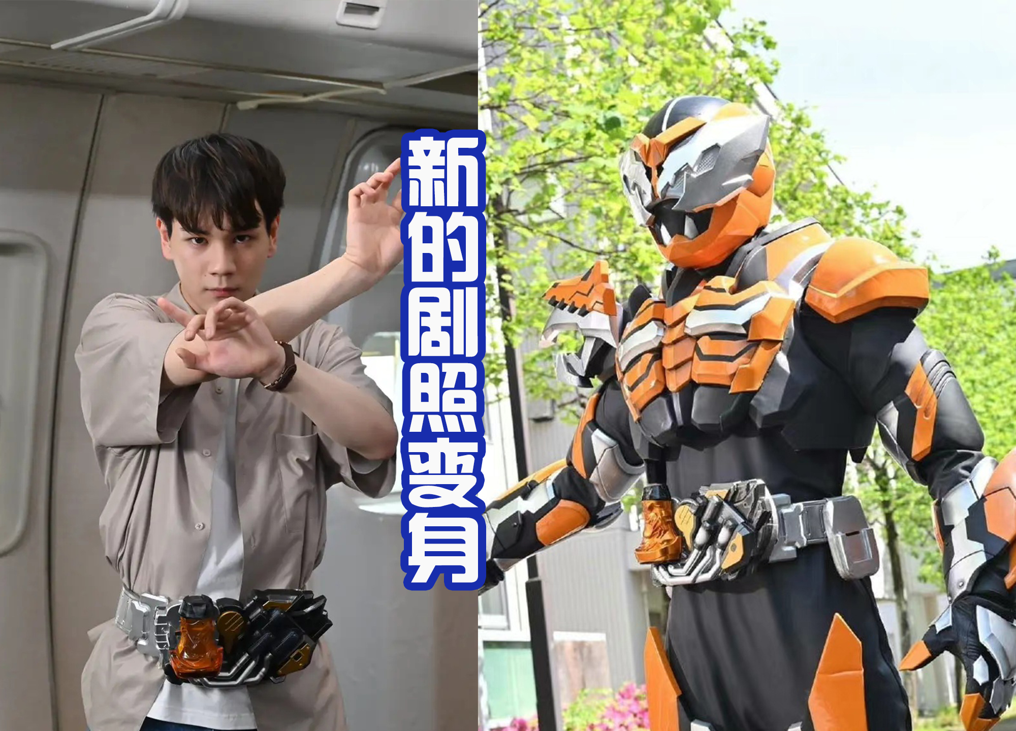 特摄|Revice7月特摄杂志,三大新骑士登场,怪人皮套又是缝合!