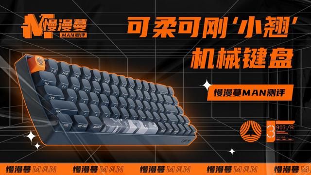 机器人|可柔可刚-洛斐“小翘”暗夜黑机械键盘-慢漫蔓MAN测评