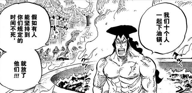 漫画|光月御田处刑的时候大和就在现场，尾田真的是太细节了