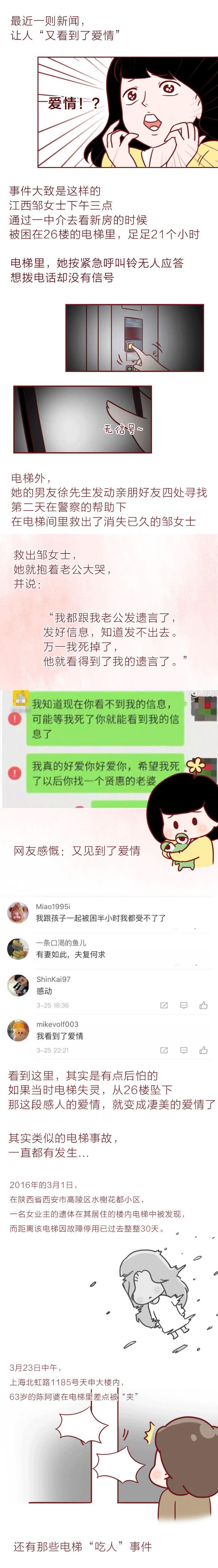 |惊魂10小时，妻子被困电梯差点窒息，这份自救手册请好好看看