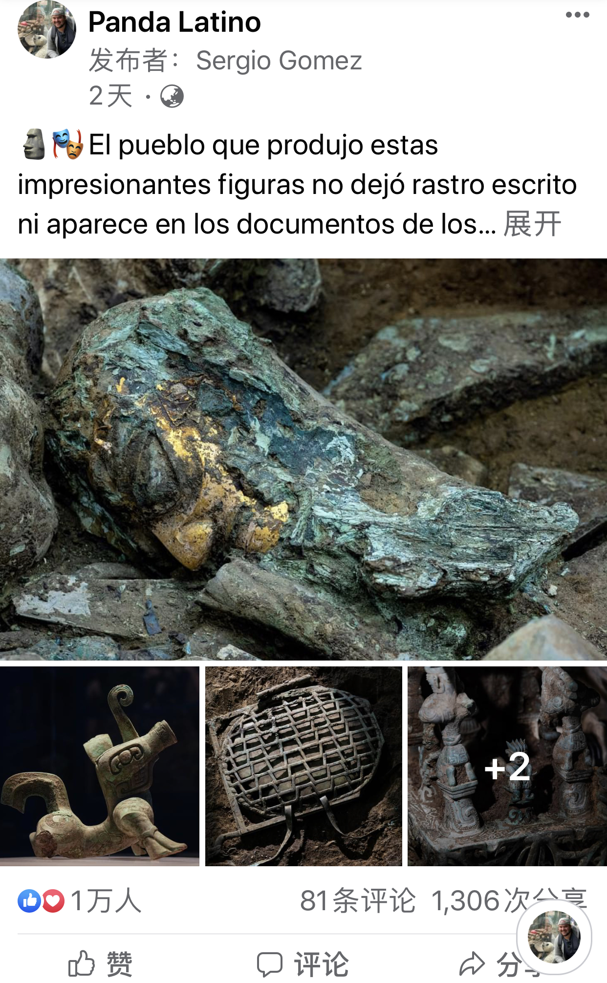 三星堆|三星堆“上新”拉美网友直呼“惊呆了”