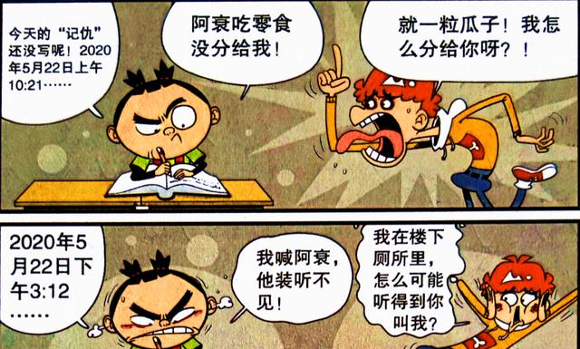 漫画|小衰的“罪孽”展示，记仇录横空出世，同学们反目成仇已成常态？