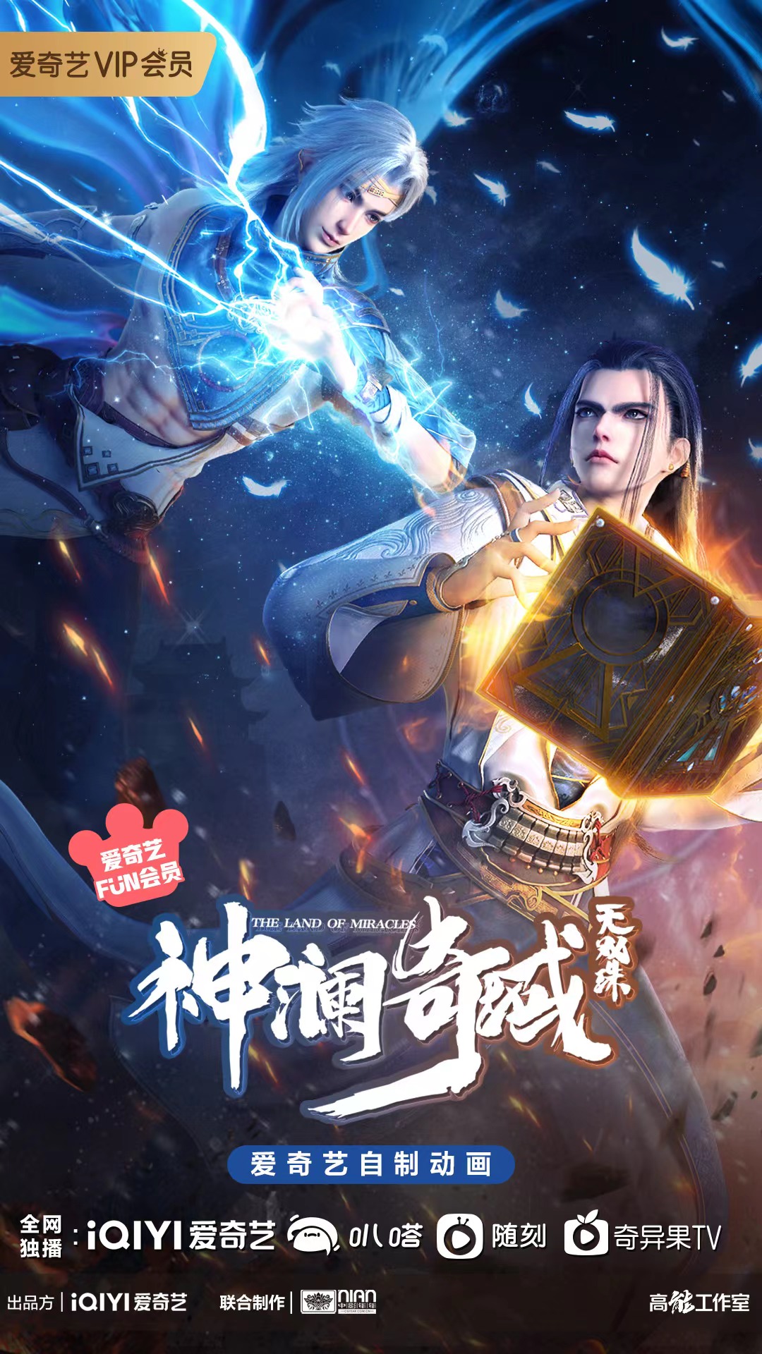 神澜奇域无双珠|《神澜奇域无双珠》动画今日开播!双A异族少年带你燃爆暑假!