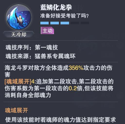 漫画|魂师对决:海龙斗罗长图实战评测!这伤害量说实话是认真的么?