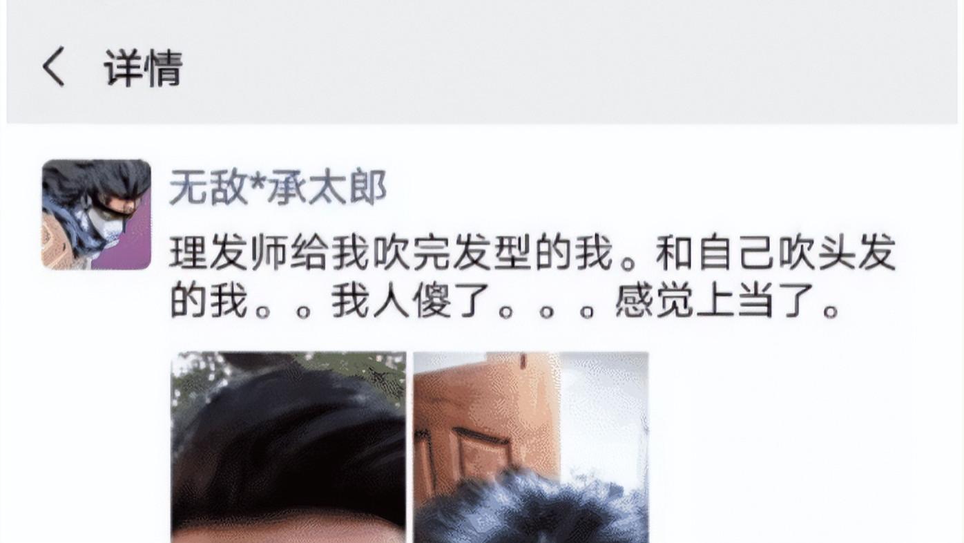 发型 “理发师给我吹完发型的我，和自己吹头发的我，我人傻了好吗”上当了