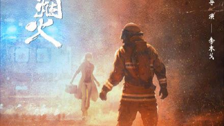 李木戈|正能量消防剧将袭，李木戈携手顶流男神，爆甜都市剧预定了