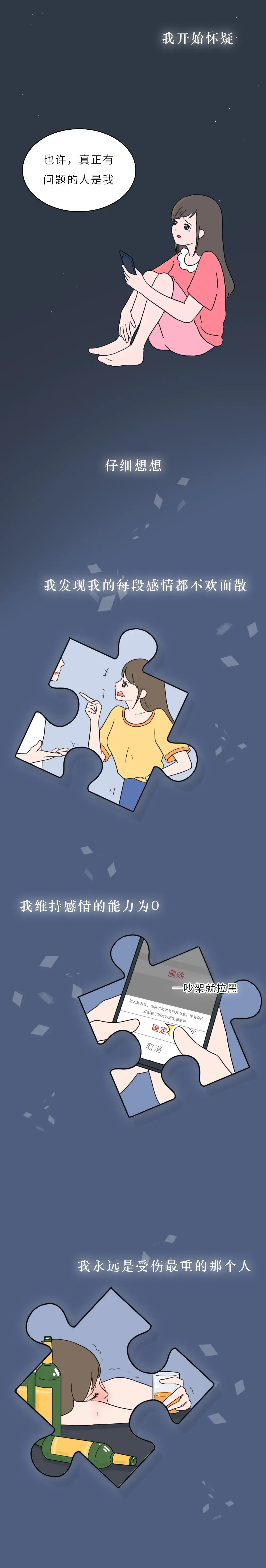 |为什么你的前任都是渣男？看完这篇漫画，我好像懂了...