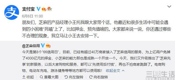 支付宝|支付宝上线“芝麻先享”,再也不用担心商家跑路了