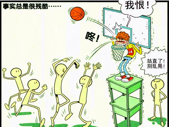 漫画|矮小又笨手笨脚的小衰，为何能被校篮球队封为“掌上明珠”？