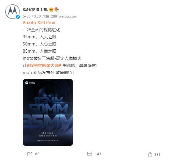 摩托罗拉|Moto edge X30 Pro官宣,拥有黄金三焦段,超写实影像大师!