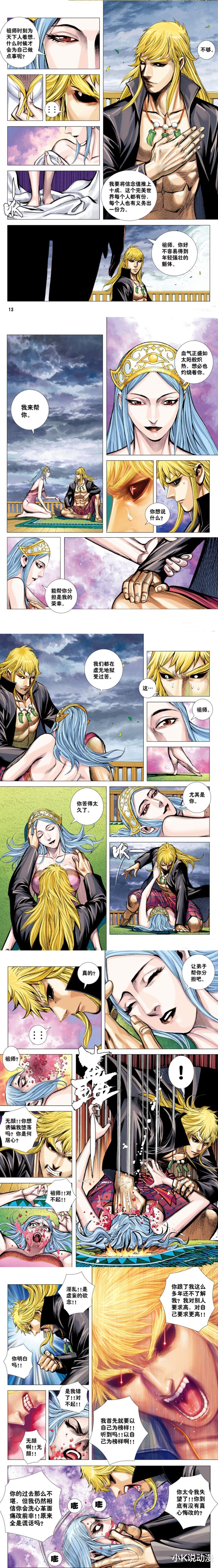漫画|大猿魂56，无上祖师决定讨伐阿修罗族，这下好看了
