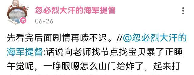 |凡人修仙传再遭群嘲,结丹能越级打元婴,导演用11字高情商回复