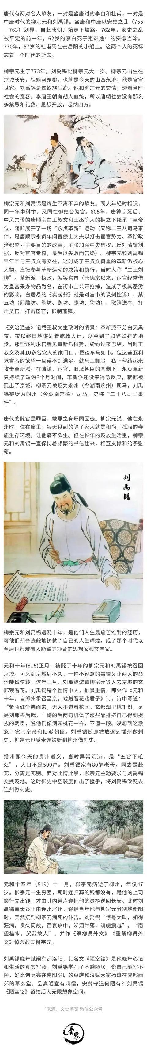 #历史那些事# 柳宗元与刘禹锡