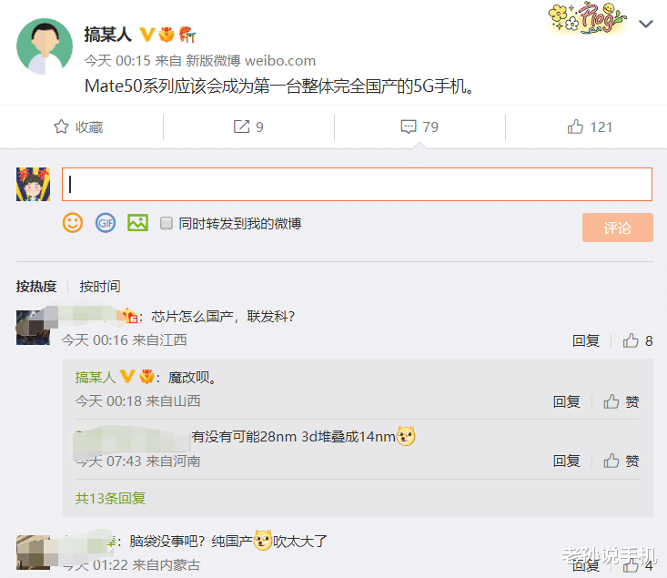 魅族|打破限制,华为Mate50成为首台完全国产5G手机?网友提出质疑!