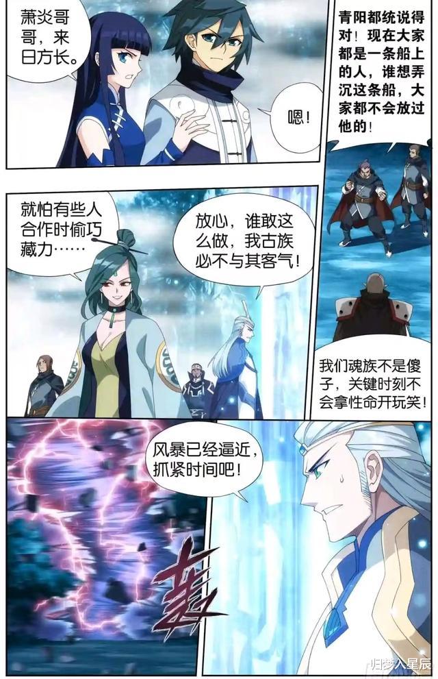 萧炎|斗破苍穹：远古噬虫能修复晶壁？萧炎要被活埋？魂崖怒斥古青阳