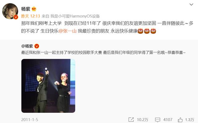 张一山|杨紫为张一山庆生，张一山没有回复，这样的友谊还值得珍惜吗