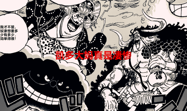 巴基|海贼王1057话：凯多大妈面临被改造危机，巴基团再添两位七武海