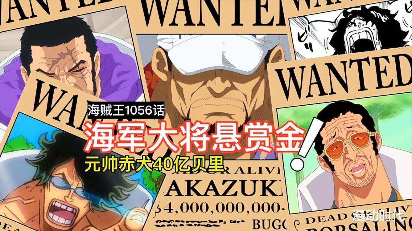 fate|海贼王1057话情报：赏金曝光，山治没上十亿，大将更可怜？