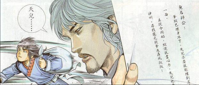 剑道|《风云》漫画：步天一心追求剑道。荒废自身武学最终惨死！