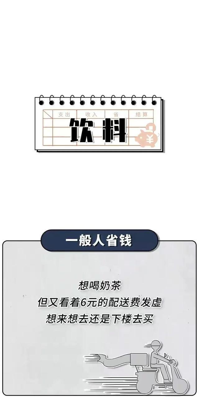 |有钱人省钱vs普通人省钱,区别太大了!(漫画)看完我“栓Q”了