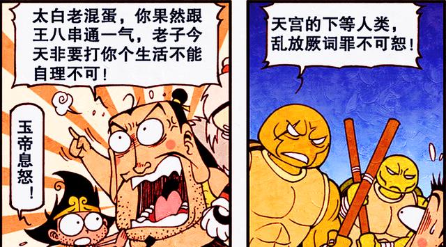 漫画|太白咸鱼翻身成“宰相”，帝哥却“跌落神坛”沦为阶下囚？