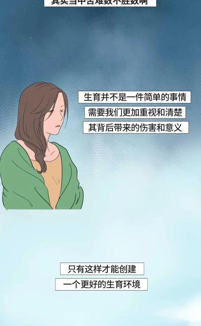 acgn漫评|选择不生孩子的女人，她们心里是咋想的？（漫画）原因让人无语！