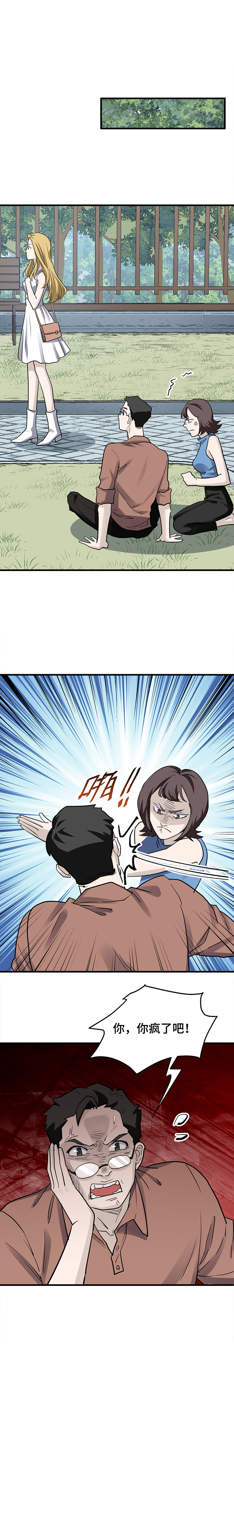 |(漫画)改造后的模范丈夫还会是你最初心动的他吗?