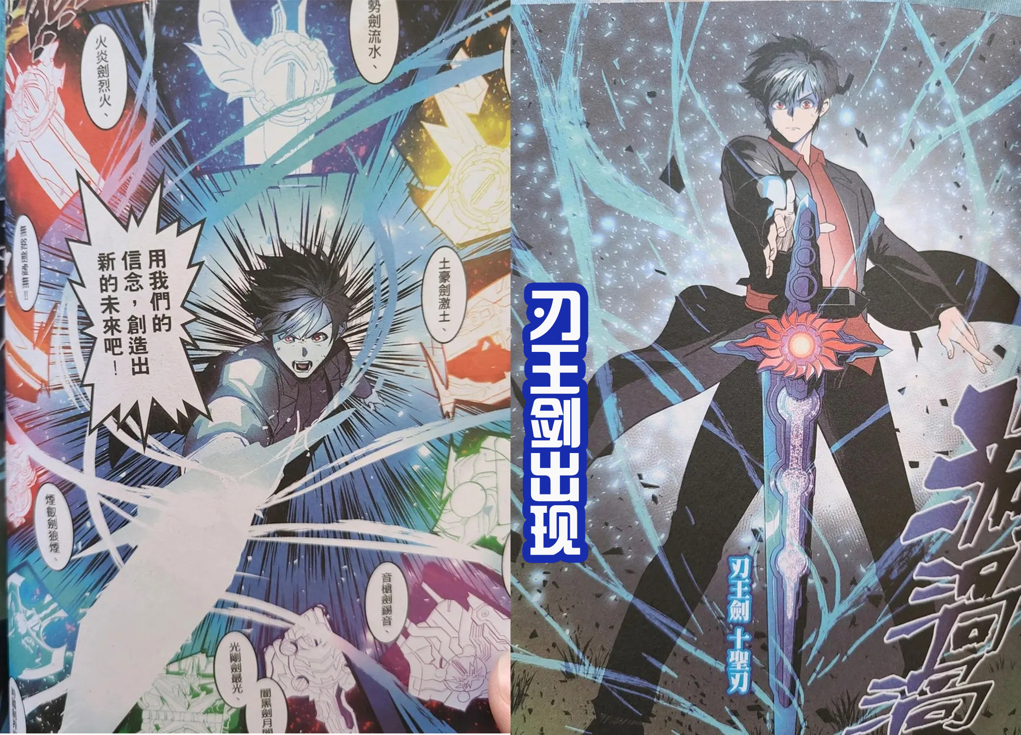 漫画|圣刃最新港漫，十圣刃形态登场，击败圣主，最终BOSS登场！